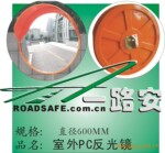 ��Ӧ��·���⾵ ��Ǿ�  ͹���Ǿ�  ����� 60CM