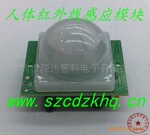 供应红外线热释电人体感应模块CD-208
