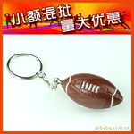 【小额混批】体育 礼品 纪念品 橄榄球 钥匙扣