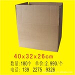 供应中性搬家专用纸箱(有现货)