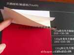 大量供应红色天鹅绒纸(TOUCH)