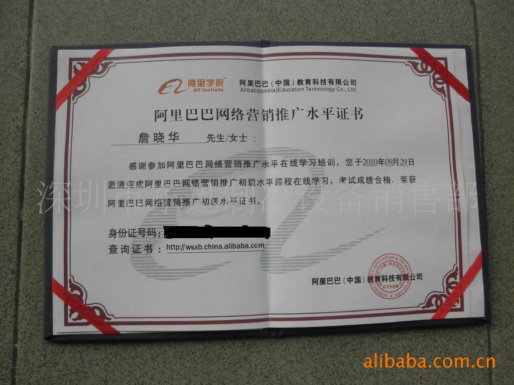 阿里巴巴网络营销推广水平证书很有水平!(晒证
