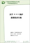 低氮燃烧、SOFA、非选择性还原、SNCR、锅炉脱硝、改造初步方案