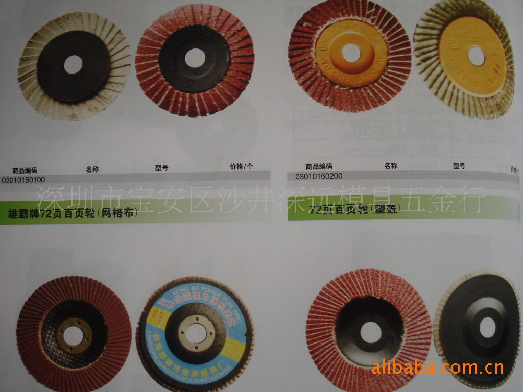 供应：抛光用百叶轮小磨片