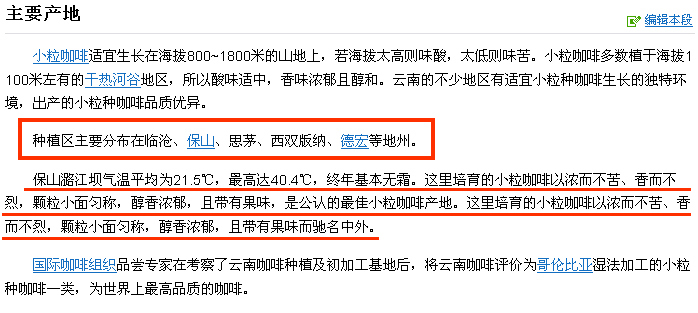 云南小料咖啡的主要产地介绍 