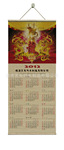 厂家直销,供应2012年挂历、挂画