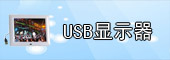 USB������ʾ��