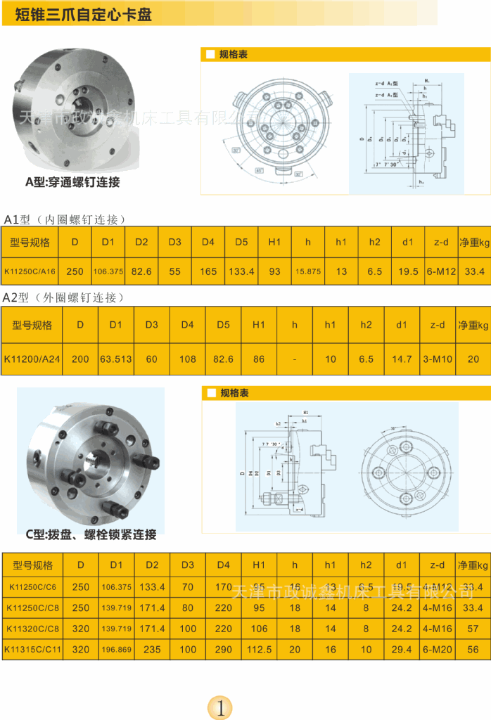 供应无锡建华k11315c/c11三爪卡盘 三爪短锥卡盘 无锡