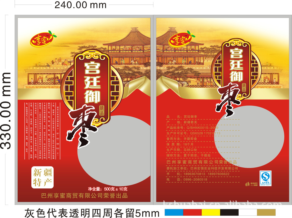 宫廷御枣