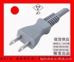 批量供应PSE日本二插电源线,日式二芯电源线插头线