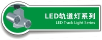 LED�����ϵ��