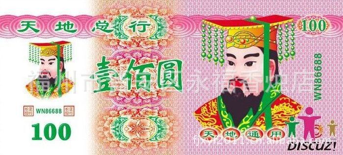 福州批发零售款式新颖冥币 纸钱图片,福州批发