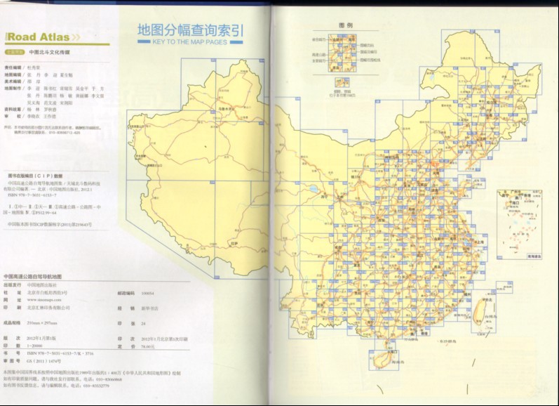 【正版图书 北斗 中国高速公路自驾游导航地图