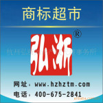 提供商标超市服务