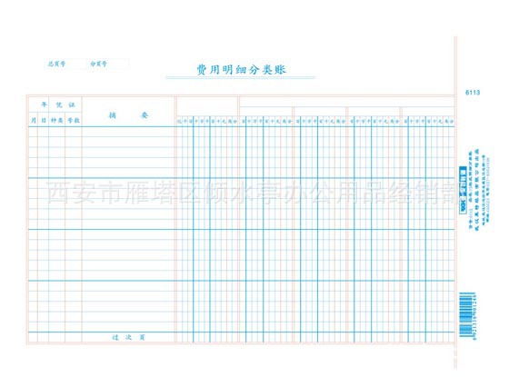 【会议用品礼品莱特6113十三栏明细分类账莱