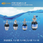 供应海天YPC/FJ-08浮动接头