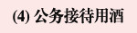 (4)����Ӵ��þ�