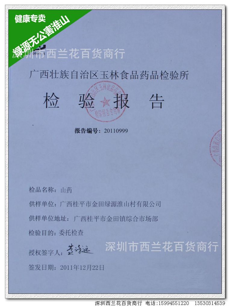 绿源无公害无硫淮山山药 