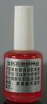 加钙底油 亮丽保色护甲油(亮甲护甲 透明效果)