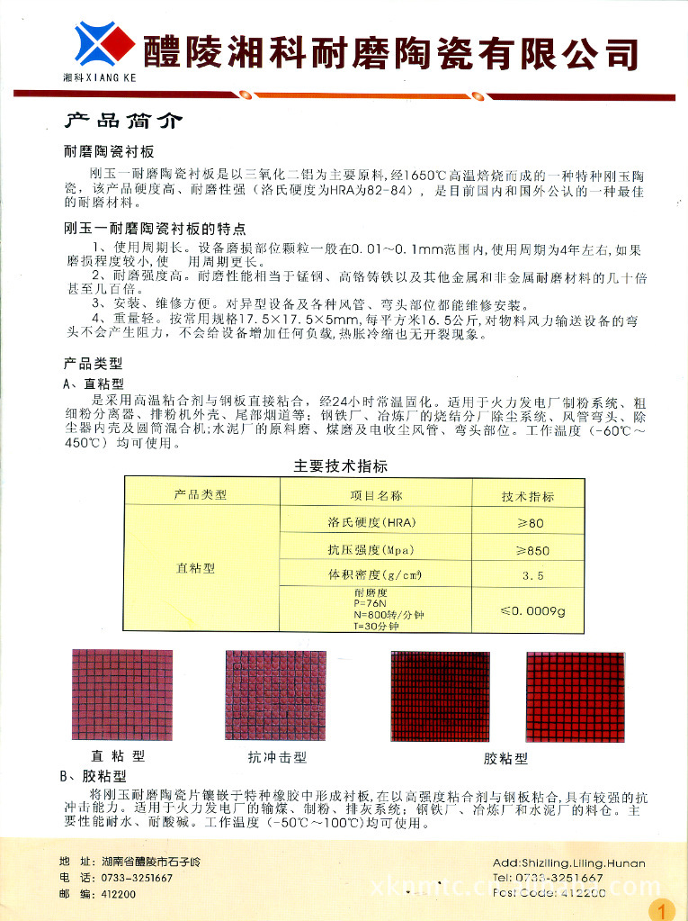 鞍山佳一获得一种密封性好耐磨陶瓷衬板结构专利可以便于使两个衬板主体之间快速对接固定