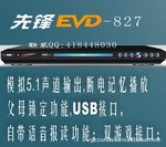 供应先锋战士蓝光DVD影碟机(827语音报读功能 双游戏接口输出