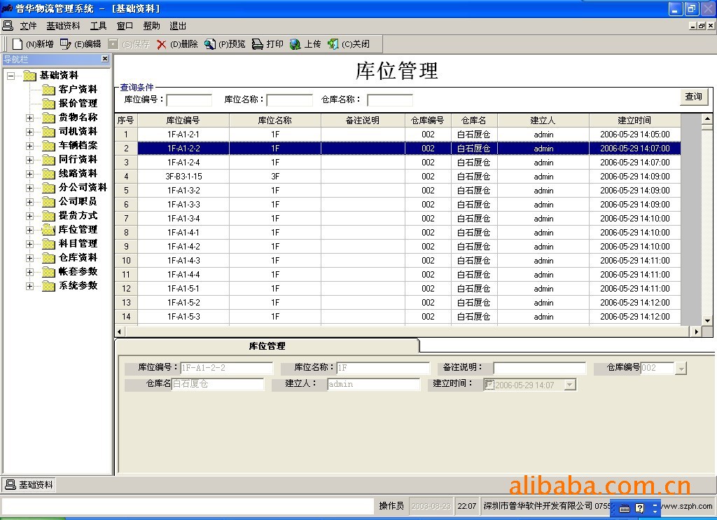 普华仓储通 管准仓储物流企业的库存数 出库规