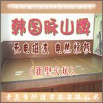 【韩国正品】电暖炕/韩国脉山电热炕板/无辐射电地暖/电热板