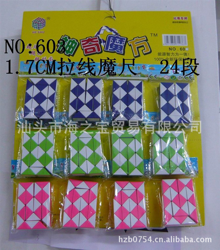 5cm 益智魔尺 562 随意变形 益智玩具