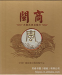 闽商--大型历史文献片(新版) 全新批发处理