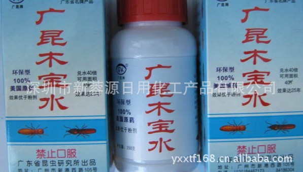 供应 广昆木宝水 白蚁药 引进美国原料专门针对