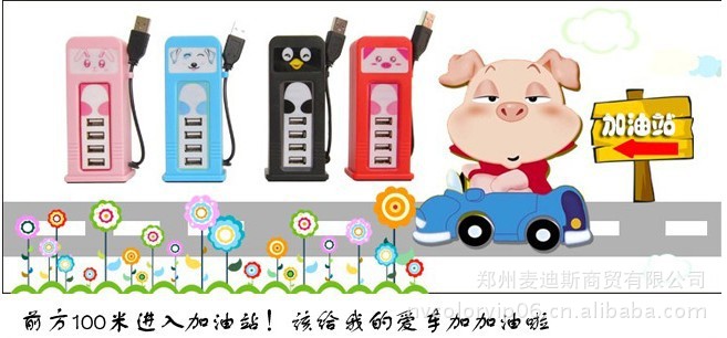 USB HUB-伊品堂卡通动物加油站HUB 分线器-