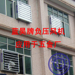 供应五金厂负压风机(图)
