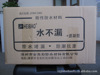 金黑豹加盟!供应全国各地水不漏材料厂家.(刚性防水)