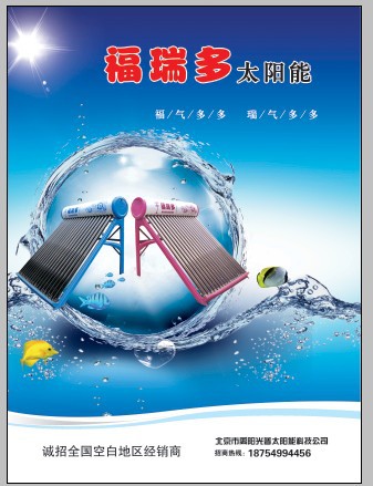 低价供应太阳能热水器,水温空调,家用电器,山东