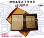 翰锦豪华丝绸金箔保单