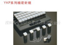 供应:台湾YKP系列精密针规