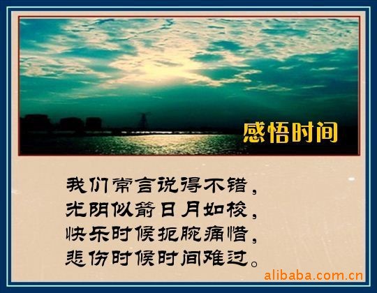 感悟时间
