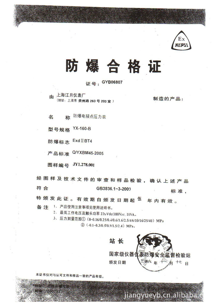 防爆合格证书yx-160-b防爆电接点真空压力表上海江月生产