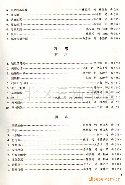 中国音乐学院社会艺术水平考级全国通用教材通