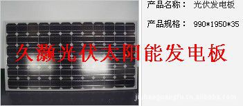 久灏光伏发电板 _ 久灏光伏发电板价格报价 _ 