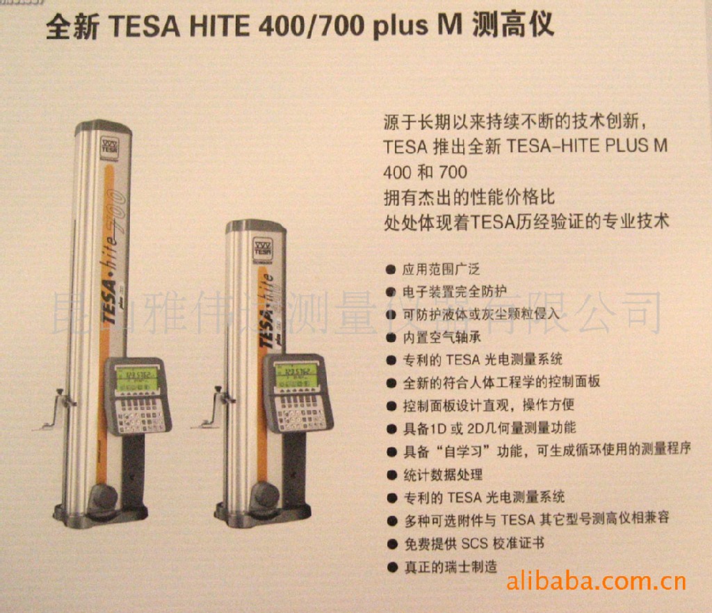 测高仪,高度仪,全新瑞士tesa hite 400/700 plus m电动测高仪