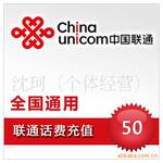 全国通用联通话费充值50元 联通充值卡 话费快冲