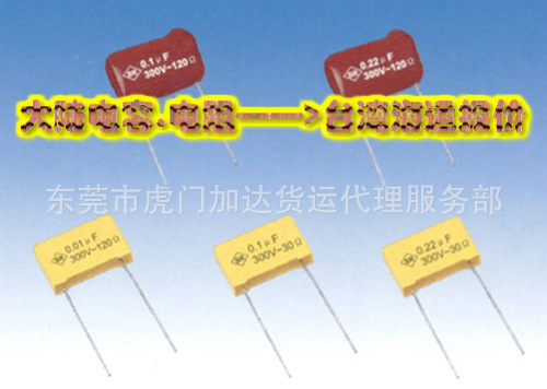 電容.電阻到台灣海運到門報價,台灣著名的兩岸物流品牌--加達包郵