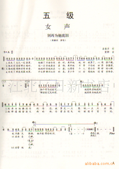 中国音乐学院社会艺术水平考级全国通用教材通