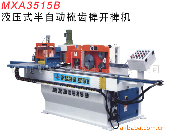 液压式半自动梳齿榫开榫机 MXA3518B