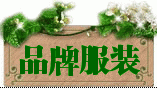 Ʒ�Ʒ�װ
