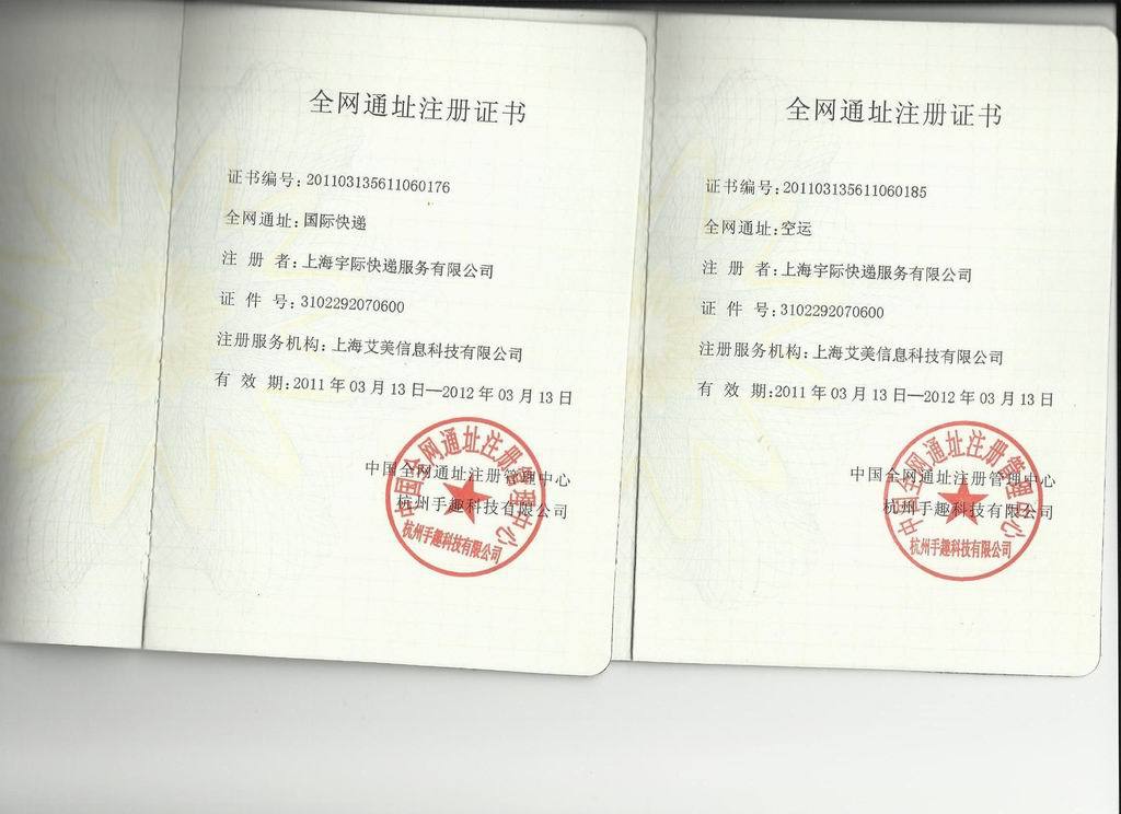 上海艾美信息科技有限公司3G域名诈骗