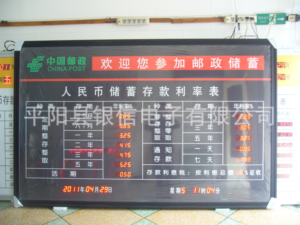 【专业供应邮政银行信用社专用LED电子利率牌