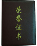 荣誉证书厂家批发特种纸荣誉证书 皮质获奖证书 先进个人证书定做