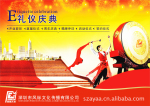 彩旗条幅/灯光音响/剪彩用品/玻璃T台/桁架舞台